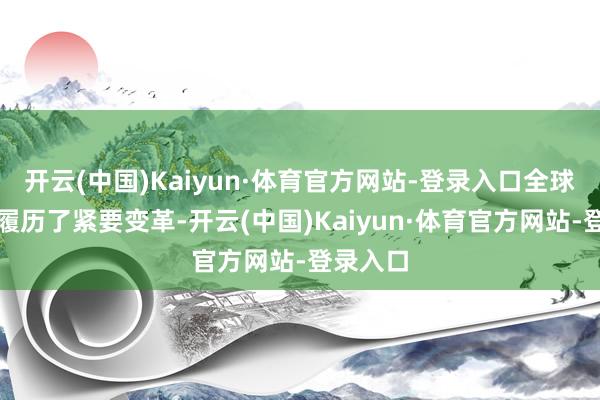 开云(中国)Kaiyun·体育官方网站-登录入口全球零卖业履历了紧要变革-开云(中国)Kaiyun·体育官方网站-登录入口