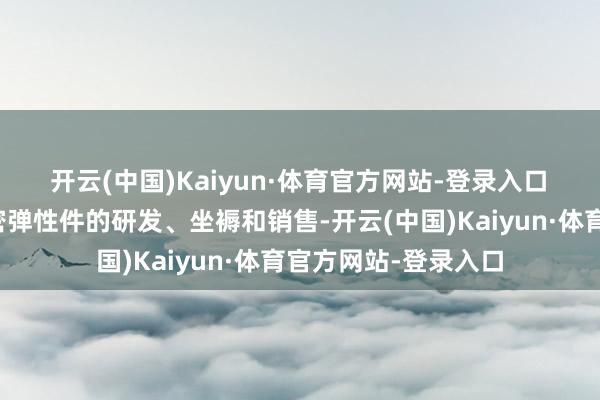 开云(中国)Kaiyun·体育官方网站-登录入口　　公司主生意务为精密弹性件的研发、坐褥和销售-开云(中国)Kaiyun·体育官方网站-登录入口