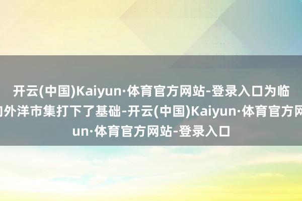 开云(中国)Kaiyun·体育官方网站-登录入口为临夏产玫瑰走向外洋市集打下了基础-开云(中国)Kaiyun·体育官方网站-登录入口