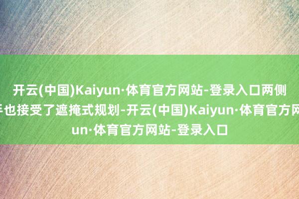 开云(中国)Kaiyun·体育官方网站-登录入口两侧四个车门把手也接受了遮掩式规划-开云(中国)Kaiyun·体育官方网站-登录入口