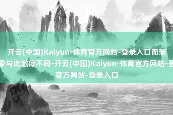开云(中国)Kaiyun·体育官方网站-登录入口而瑞秋的形象与此澈底不同-开云(中国)Kaiyun·体育官方网站-登录入口